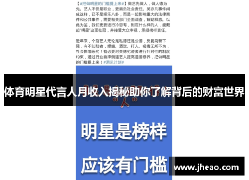 体育明星代言人月收入揭秘助你了解背后的财富世界