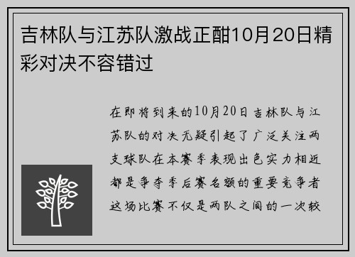 吉林队与江苏队激战正酣10月20日精彩对决不容错过